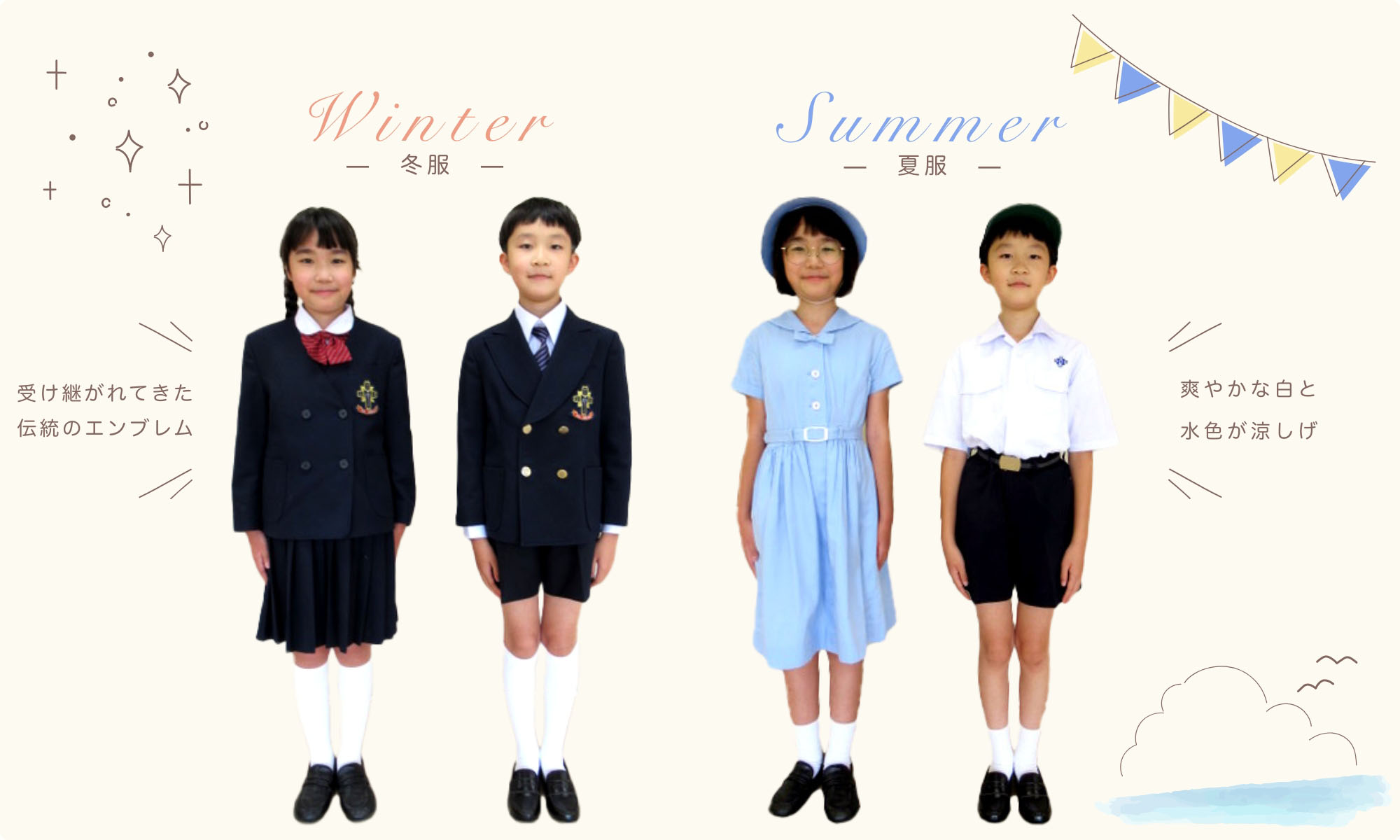 小学校制服