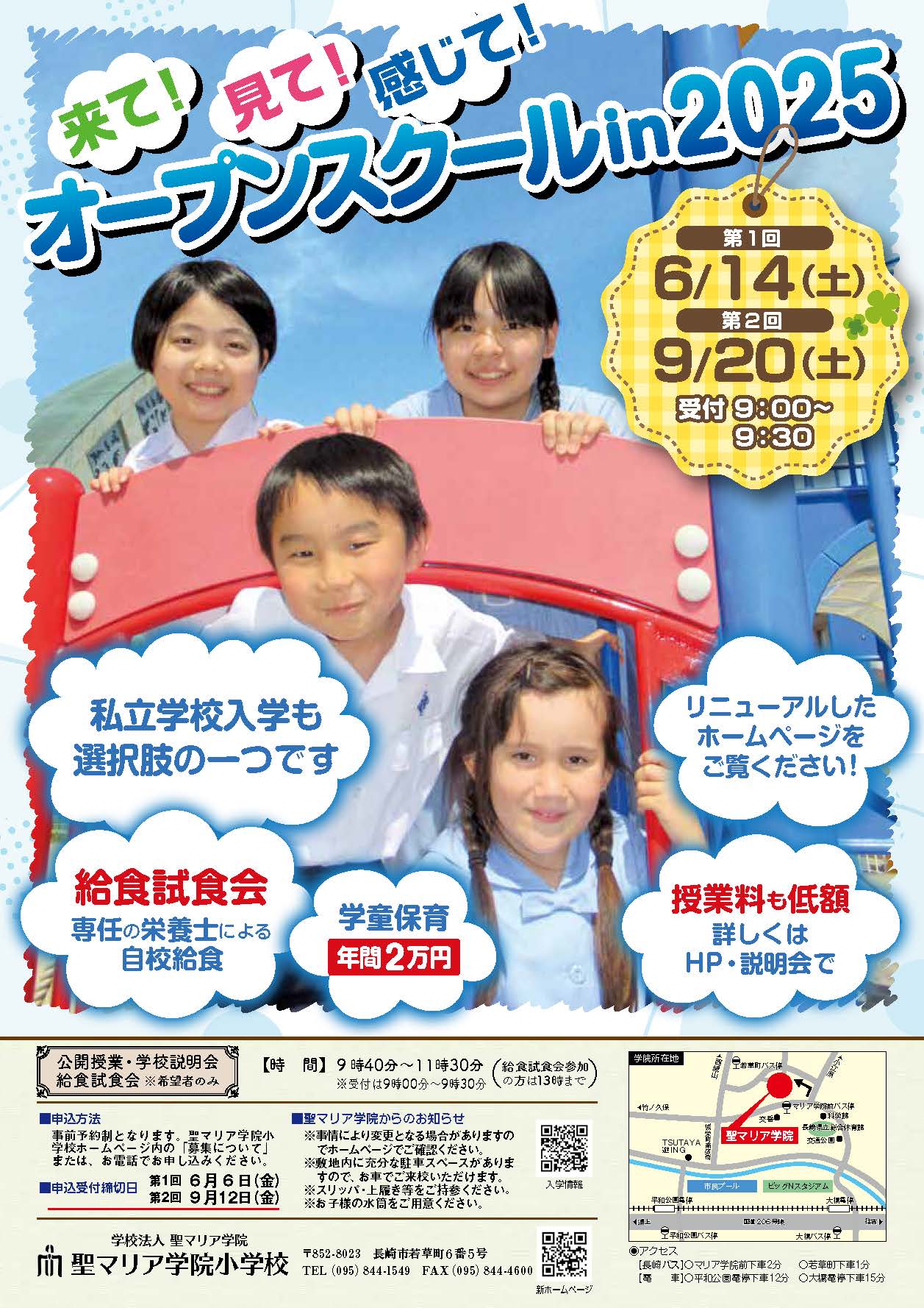 R7オープンスクールチラシ