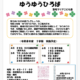 令和８年度ゆうゆうひろばのご案内