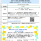 令和９年度入園説明会